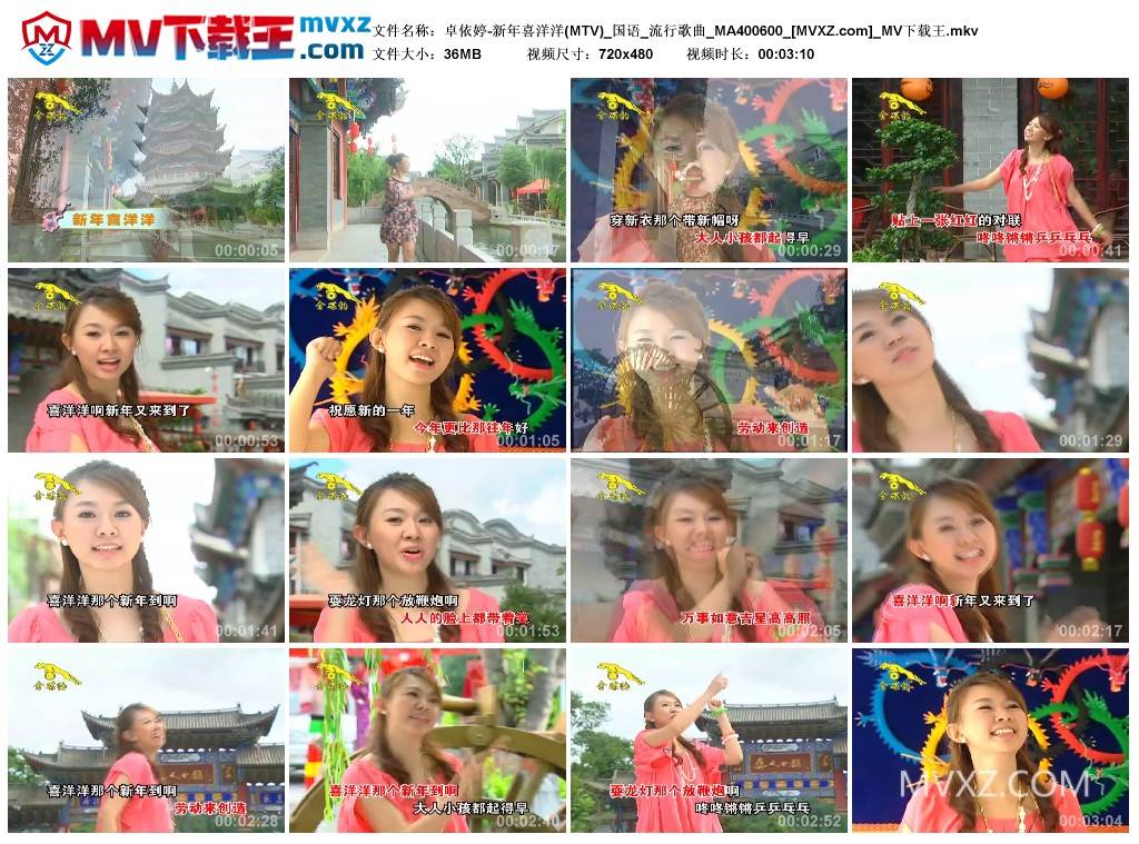 卓依婷-新年喜洋洋(MTV)_国语_流行歌曲_MA400600